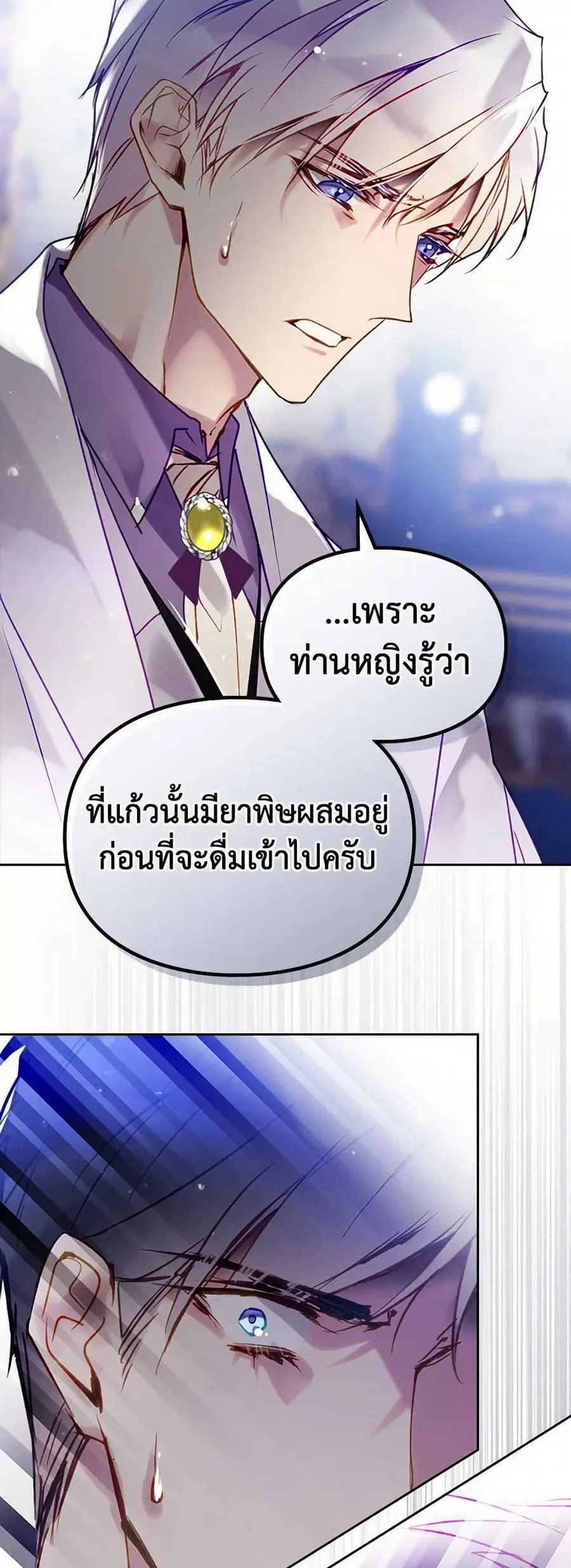 Death Is The Only Ending For The Villainess ตอนที่ 160 — หน้า 18 จาก 40