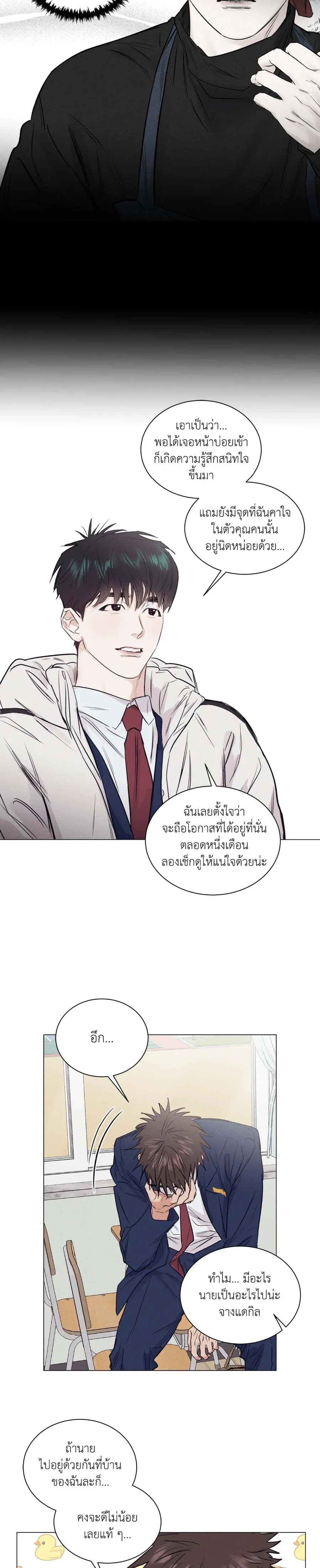 A Lovely Meal – มื้อนี้มีรัก ตอนที่ 3 — หน้า 10 จาก 16