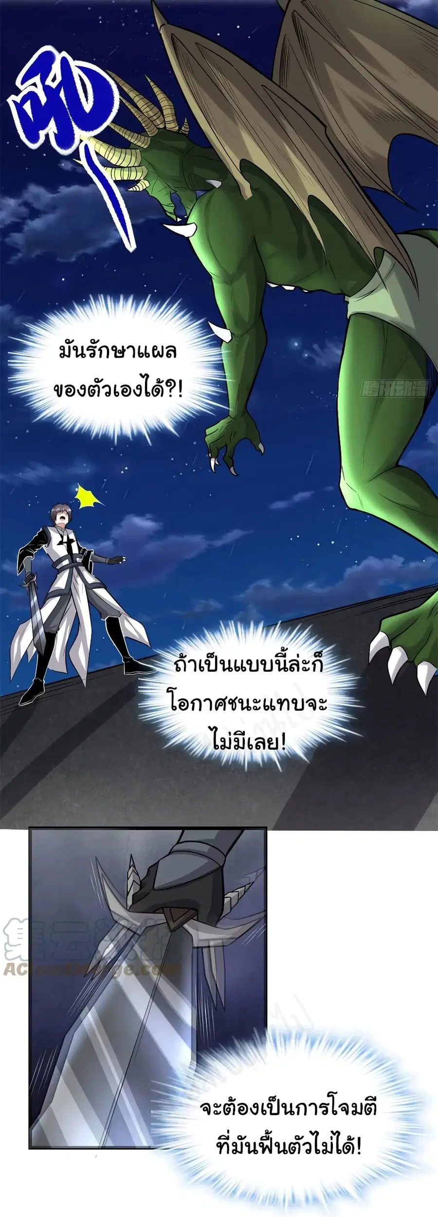 I might be A Fake Fairy ตอนที่ 229 — หน้า 10 จาก 16