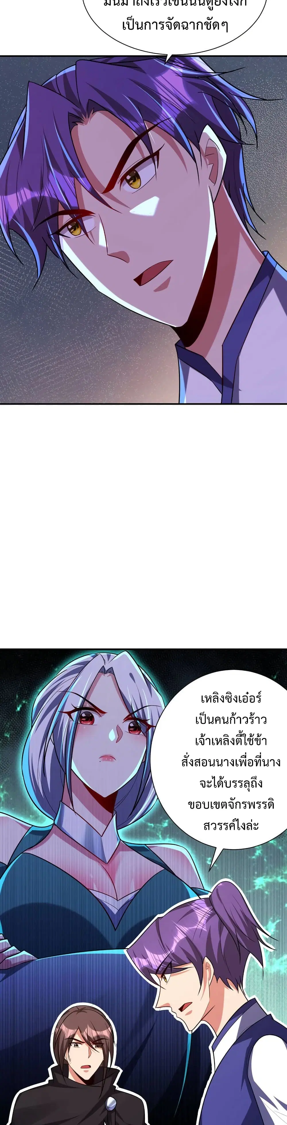 Rise of The Demon King ตอนที่ 285 — หน้า 18 จาก 22