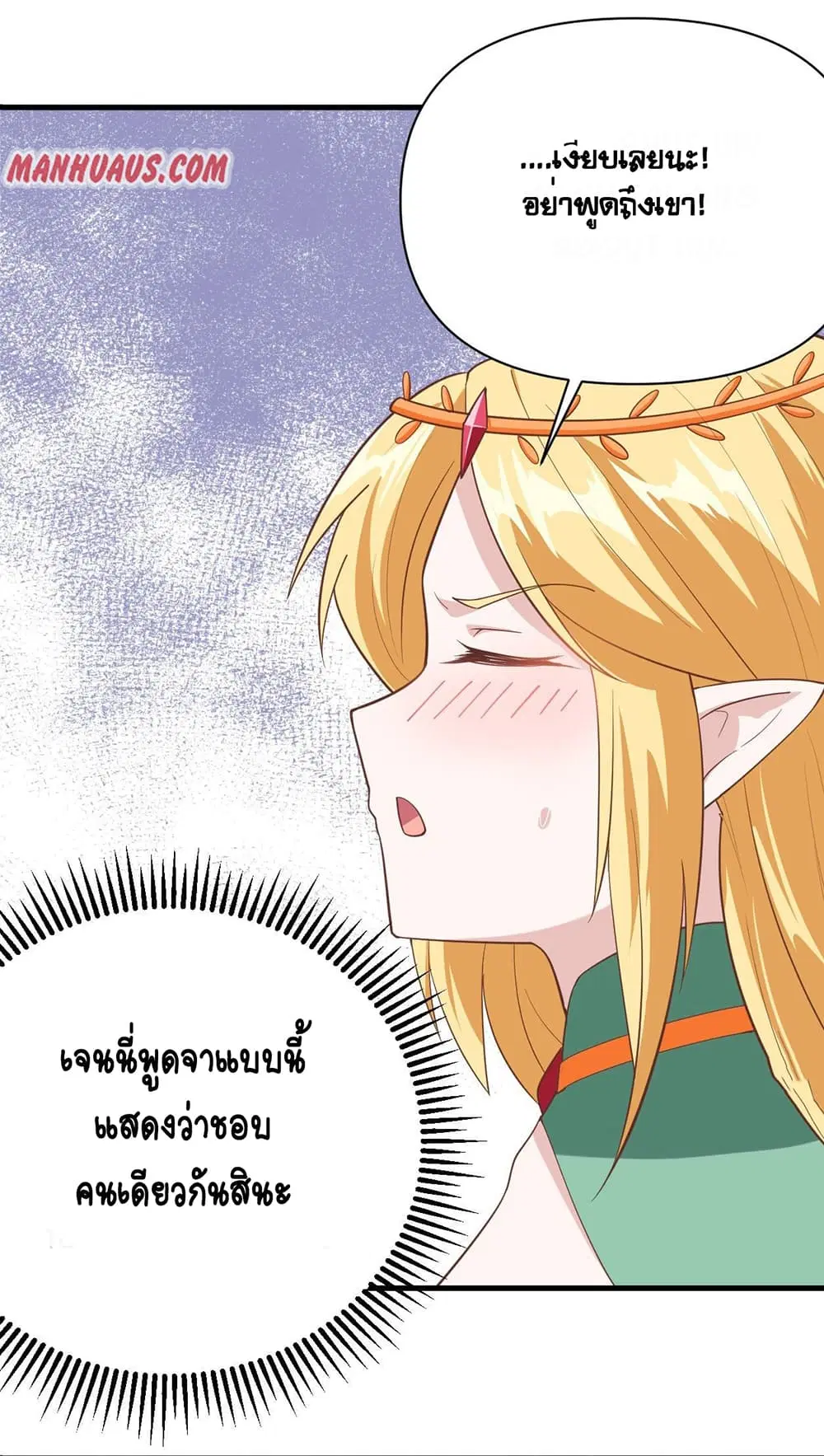 Starting From Today I’ll Work As A City Lord ตอนที่ 322 — หน้า 23 จาก 25