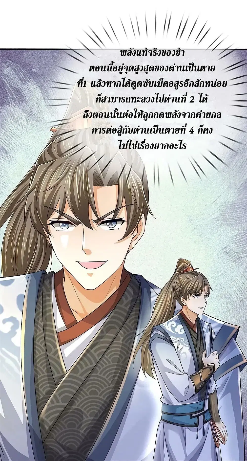 Sky Sword God ตอนที่ 595.2 — หน้า 15 จาก 27