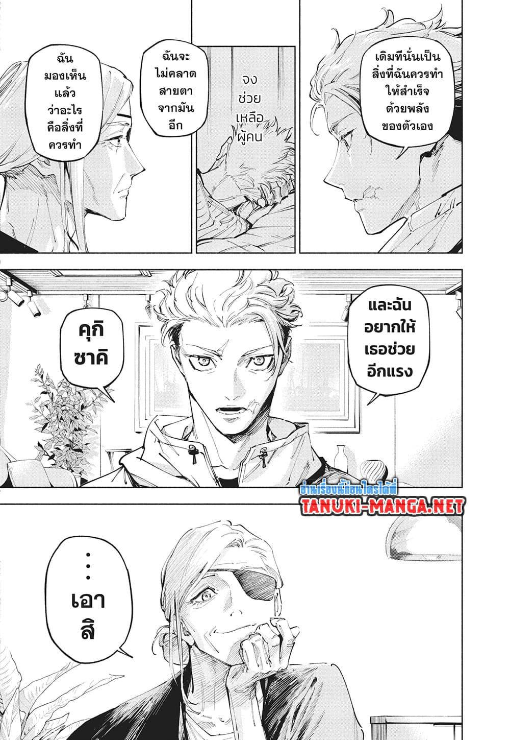 Jujutsu Kaisen Modulo มหาเวทย์ผนึกมาร Modulo ตอนที่ 25 — หน้า 9 จาก 21