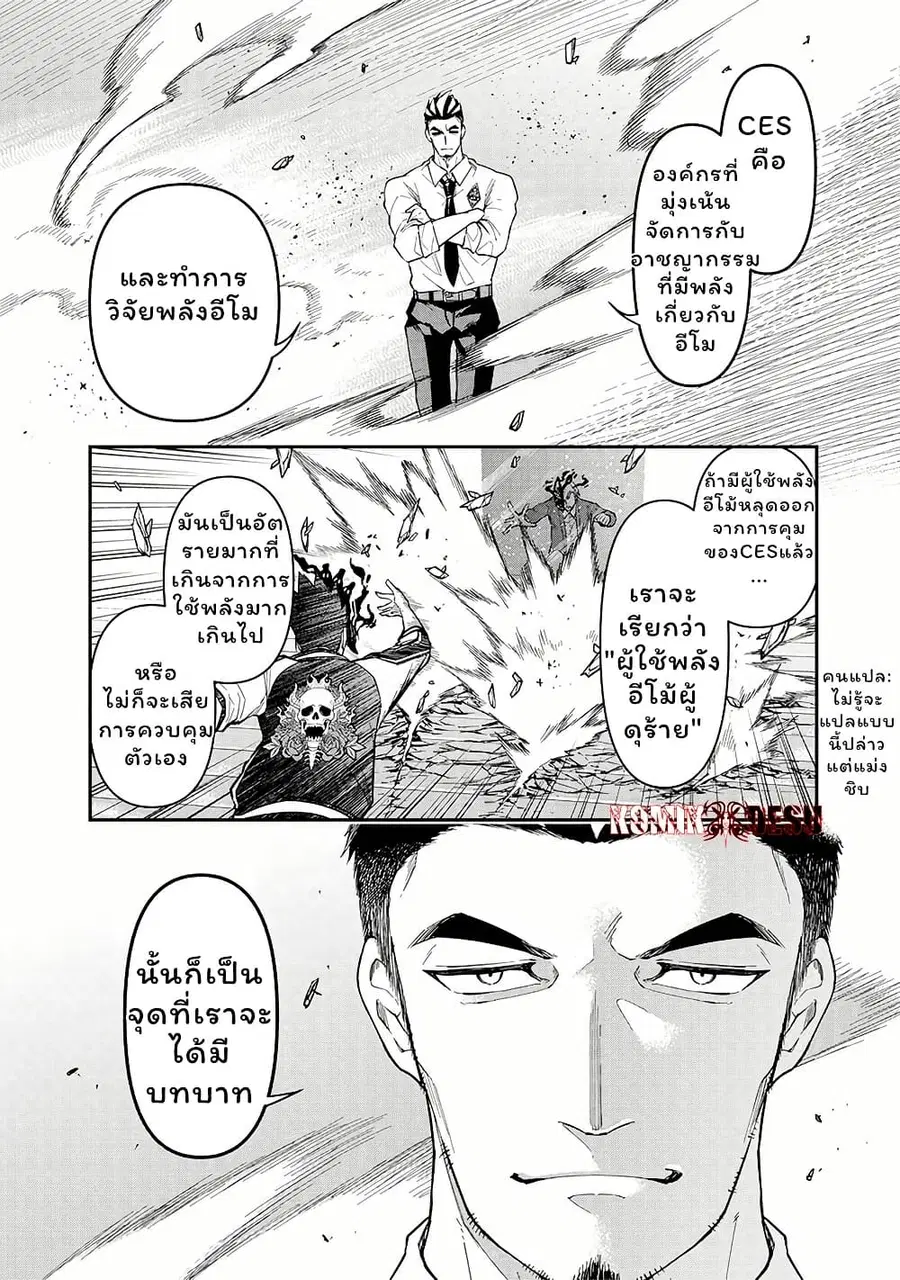 Enkan no Emotions ตอนที่ 8 — หน้า 8 จาก 23