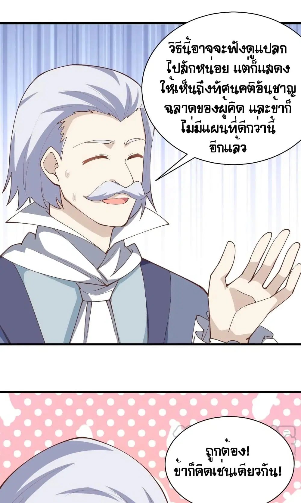 Starting From Today I’ll Work As A City Lord ตอนที่ 300 — หน้า 35 จาก 48