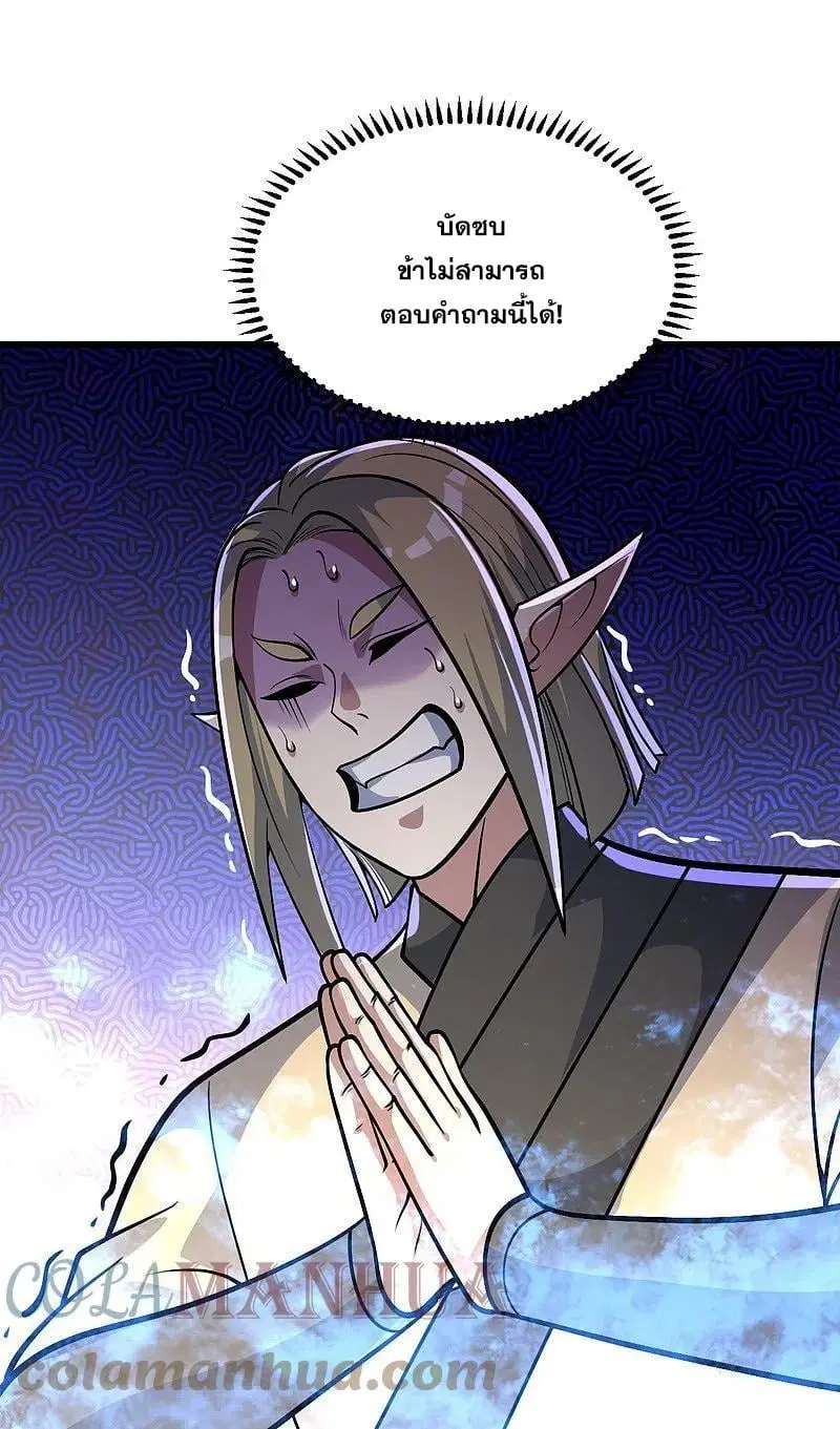Matchless Emperor ตอนที่ 338 — หน้า 24 จาก 28