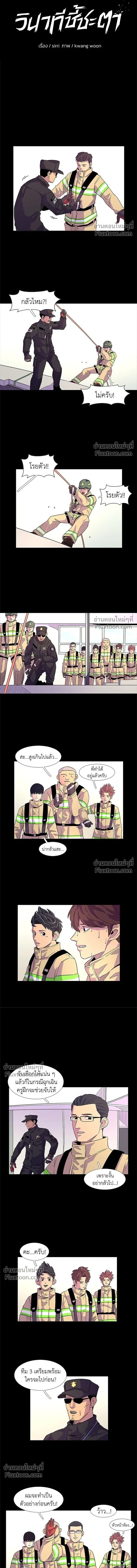 1 Second – วินาทีชี้ชะตา ตอนที่ 6 — หน้า 5 จาก 12