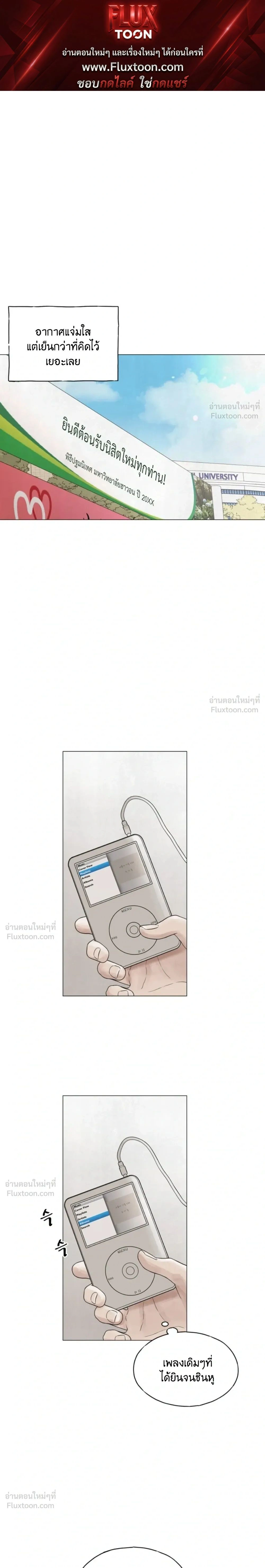 Colorless Light – แสงไร้สี ตอนที่ 1 — หน้า 1 จาก 12
