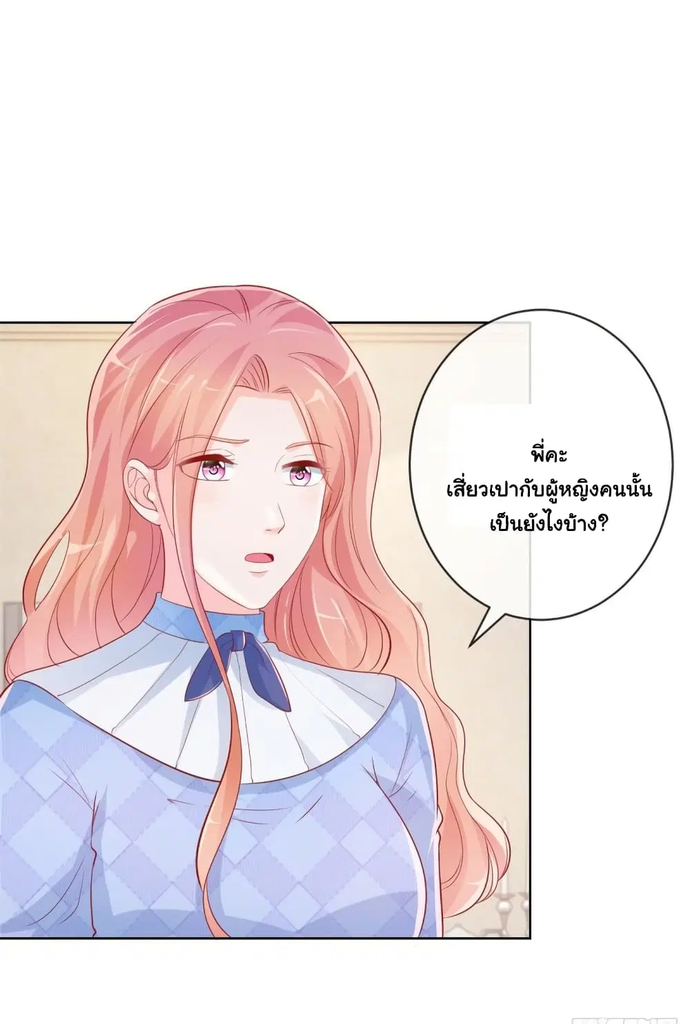 The Lovely Wife And Strange Marriage ตอนที่ 377 — หน้า 29 จาก 35