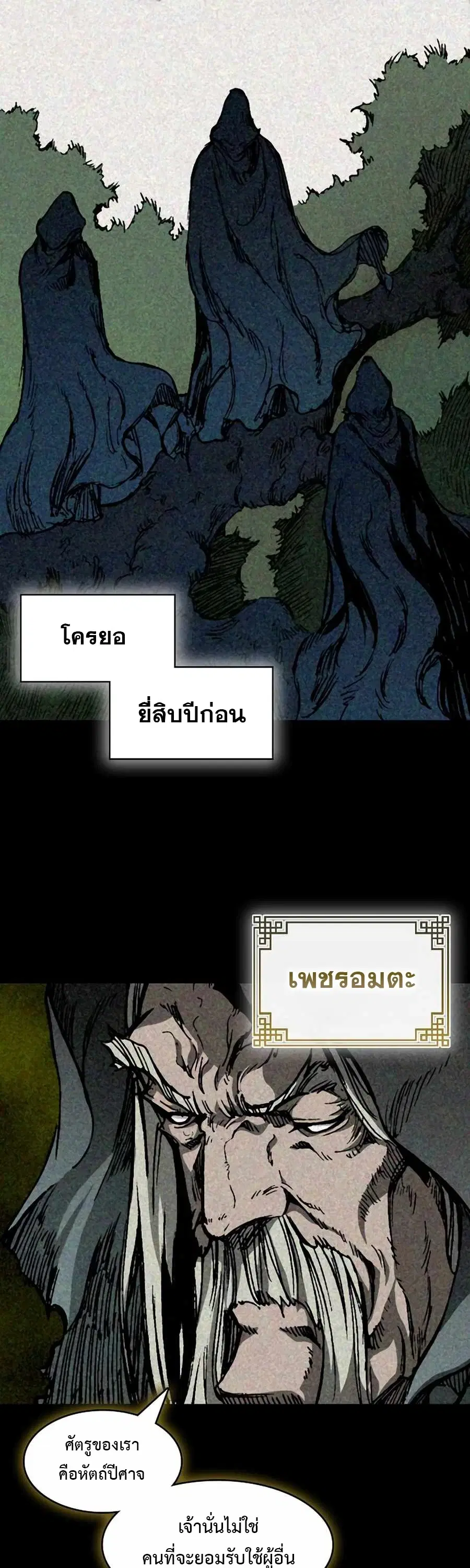 Memoir of the God of War ตอนที่ 212 — หน้า 73 จาก 76