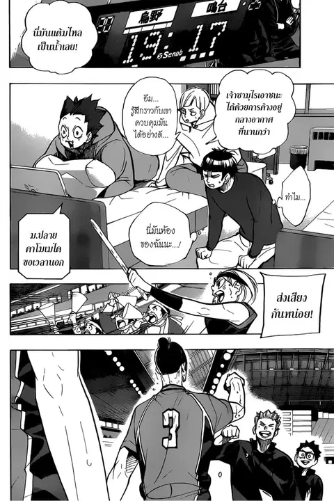 Haikyuu!! ตอนที่ 355 — หน้า 2 จาก 17
