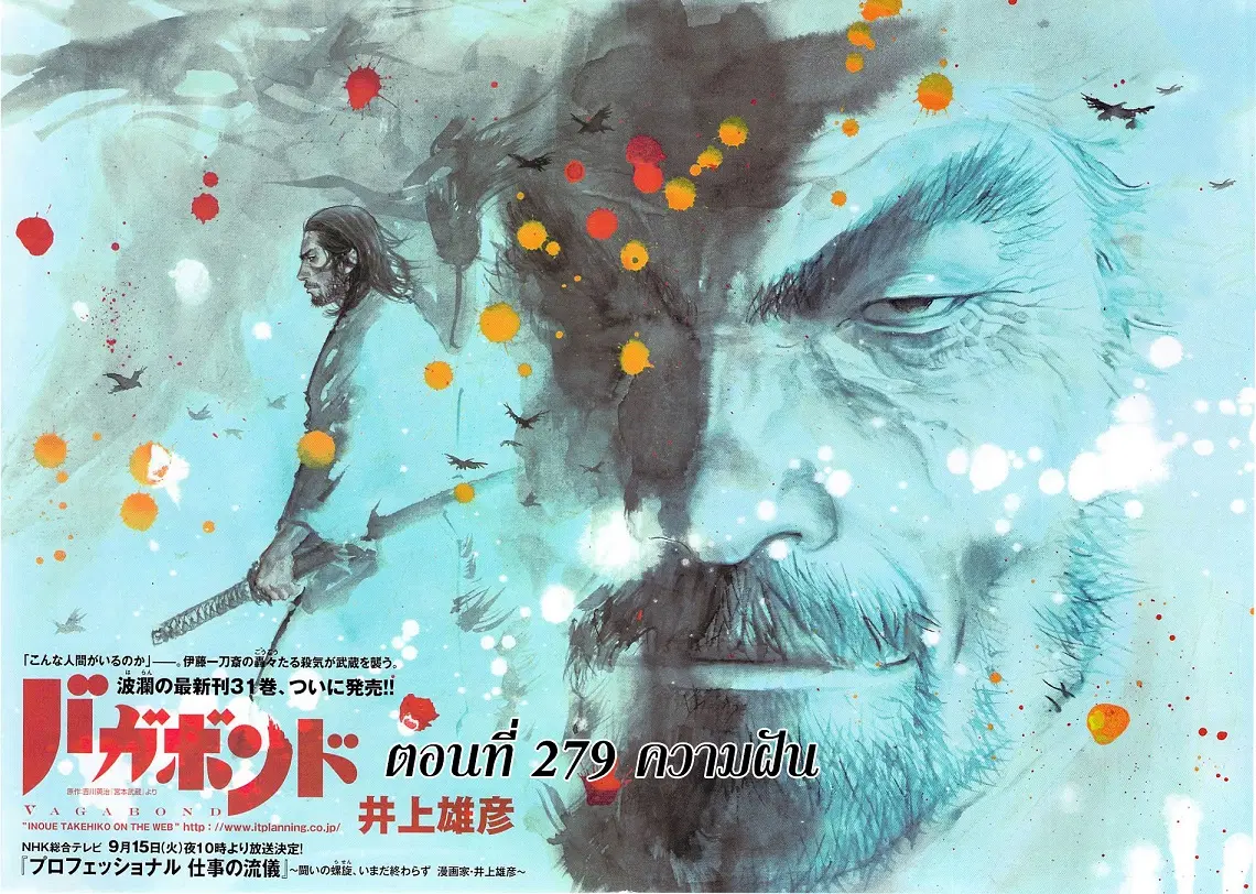 Vagabond ตอนที่ 279 — หน้า 3 จาก 24