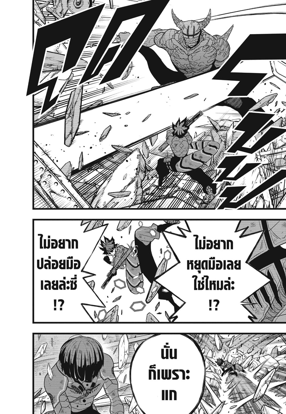Kaiju no.8 ไคจูหมายเลข 8 ตอนที่ 92 — หน้า 10 จาก 19