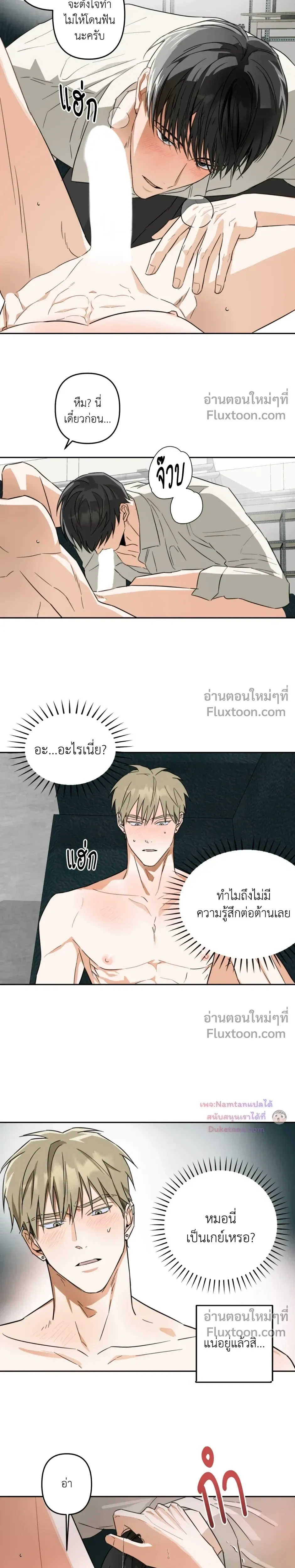 Don’t Dump Me Like Trash – อย่าทิ้งขยะอย่างผมเลยนะครับ ตอนที่ 4 — หน้า 10 จาก 17
