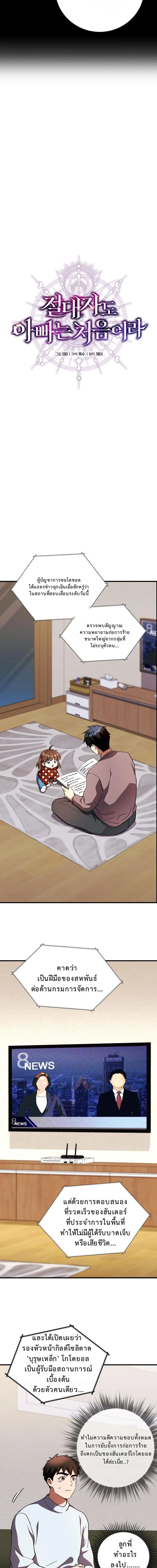 Even the Almighty Is a First-Time Dad จอมราชันหวนคืน เพื่อเลี้ยงลูก ตอนที่ 29 — หน้า 12 จาก 19