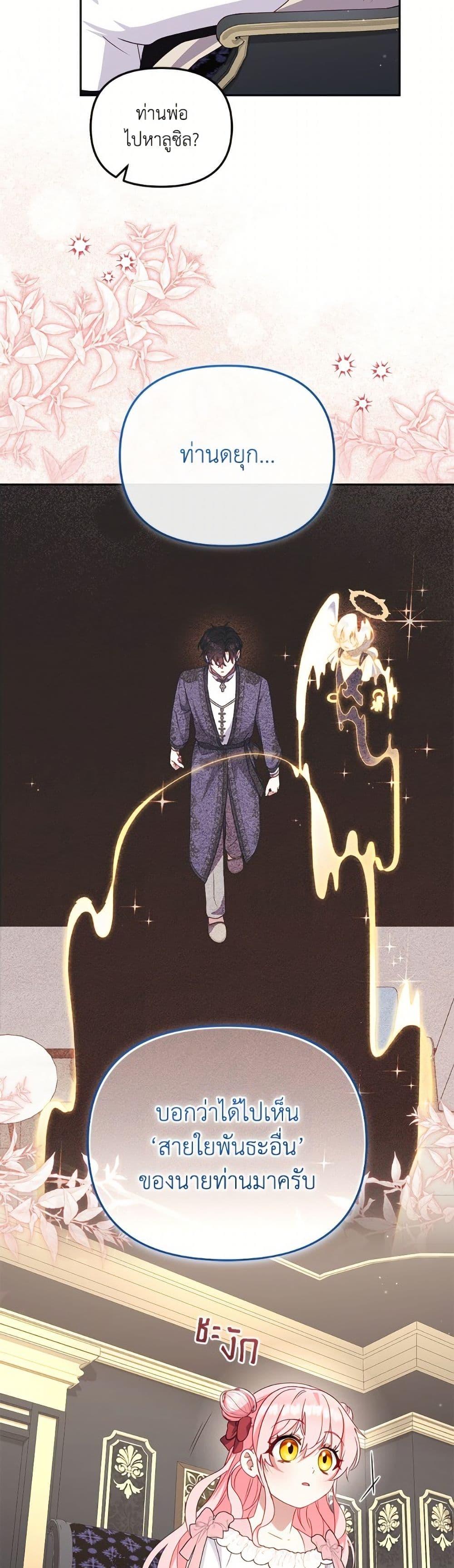 I’m Being Raised by Villains เมื่อฉันถูกเลี้ยงโดยเหล่าวายร้าย ตอนที่ 105 — หน้า 21 จาก 52