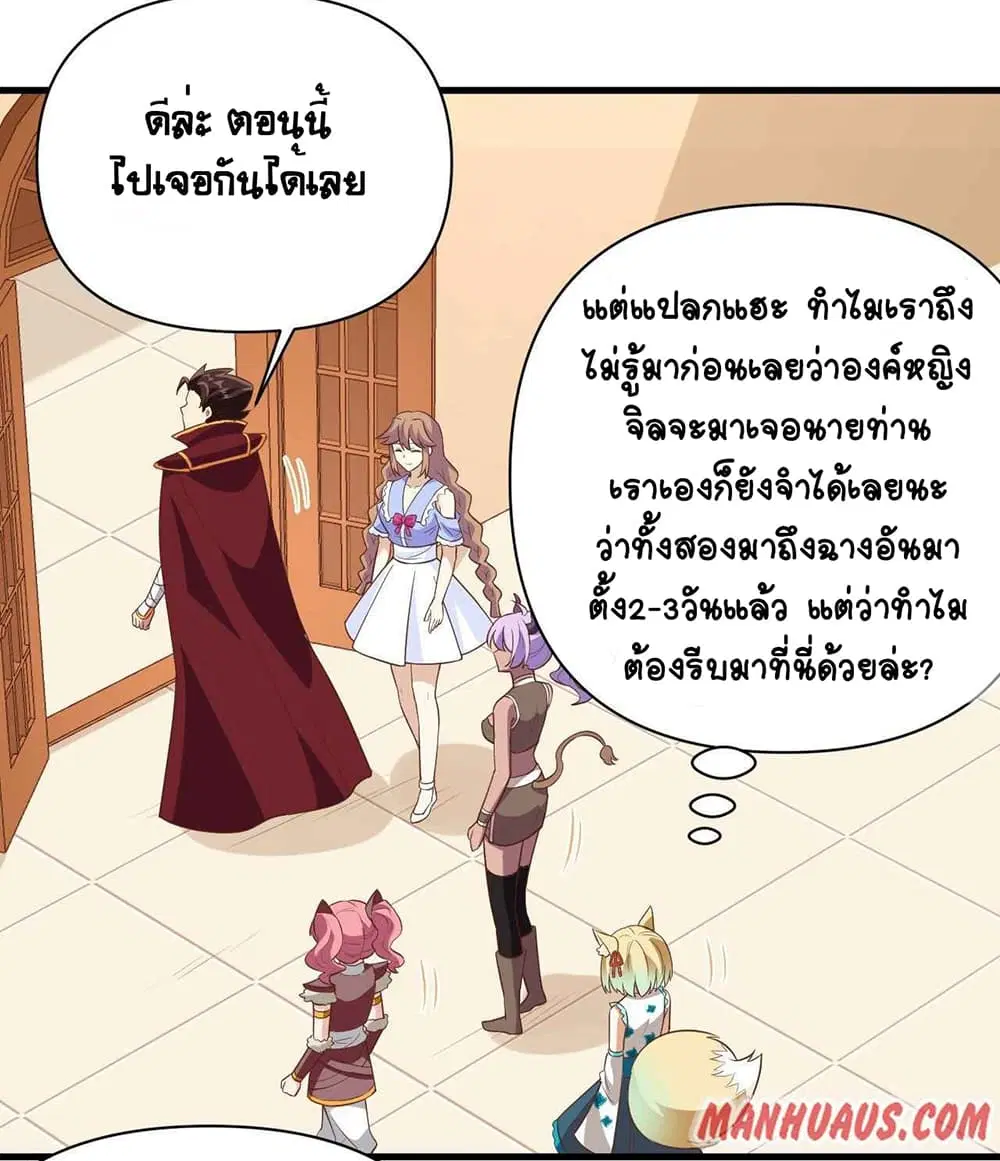 Starting From Today I’ll Work As A City Lord ตอนที่ 324 — หน้า 7 จาก 44