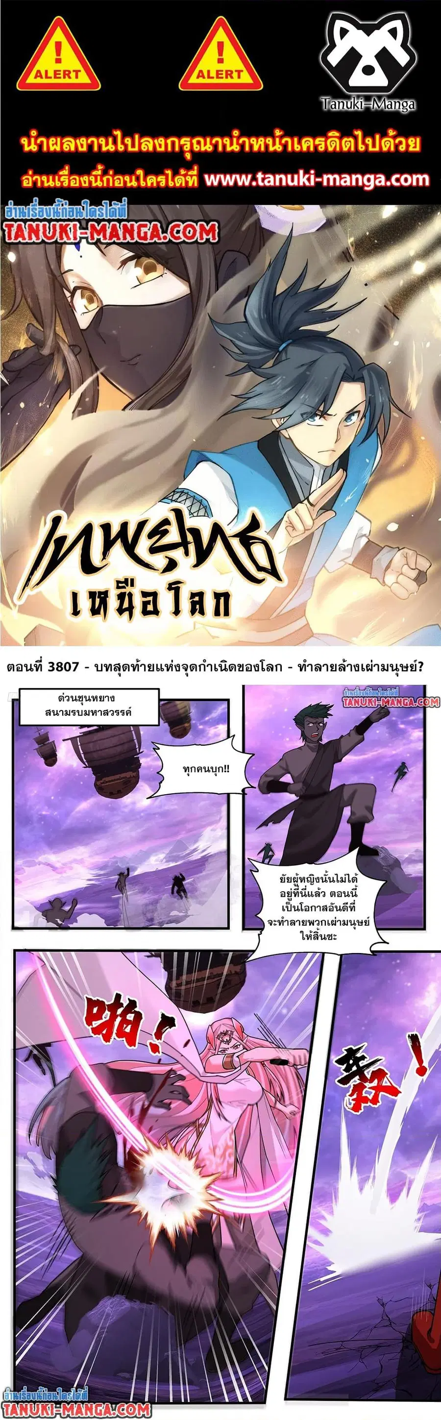Martial Peak ตอนที่ 3807 — หน้า 1 จาก 12