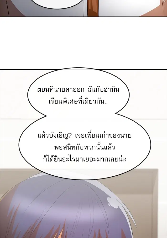 Random Chat ตอนที่ 296 — หน้า 83 จาก 113
