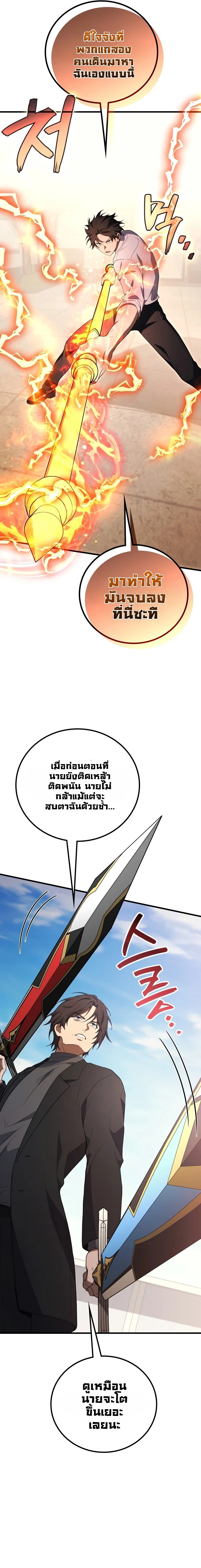 The Martial God Who Regressed Back to Level 2 ตอนที่ 117 — หน้า 27 จาก 33