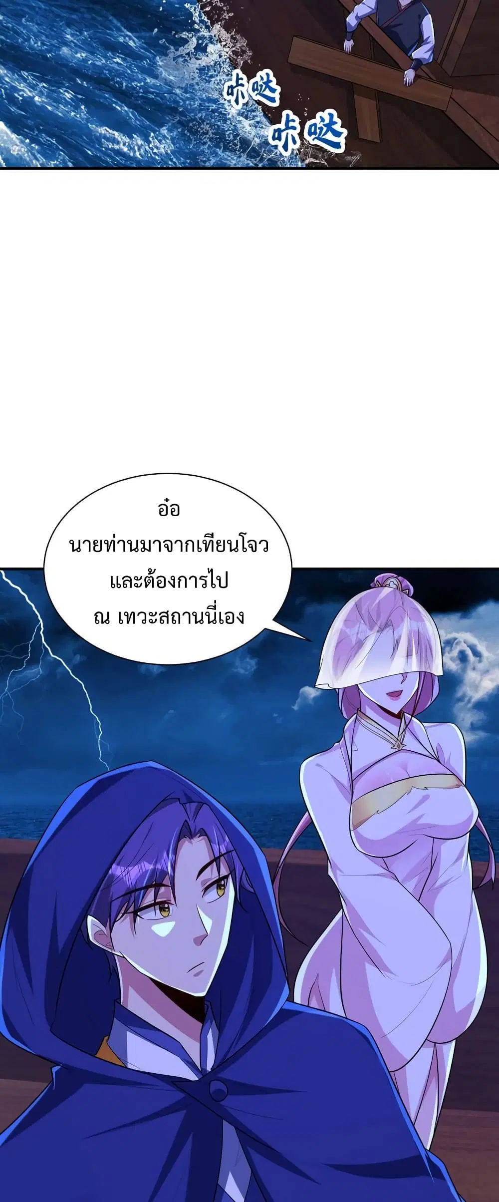 Rise of The Demon King ตอนที่ 286 — หน้า 29 จาก 32