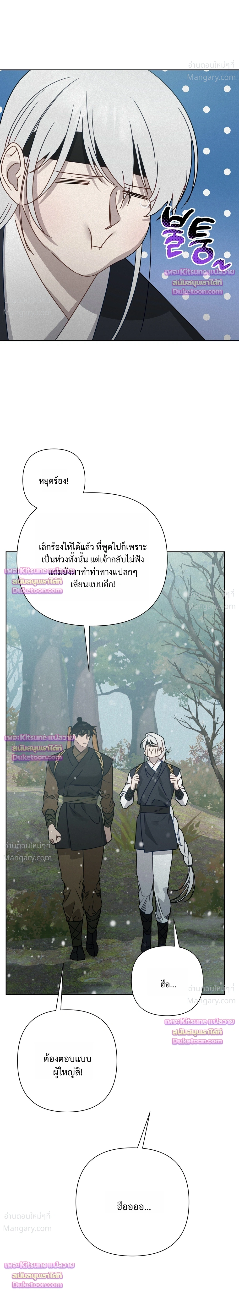 How to Kill a God – วิธีสังหารพระเจ้า ตอนที่ 24 — หน้า 11 จาก 35