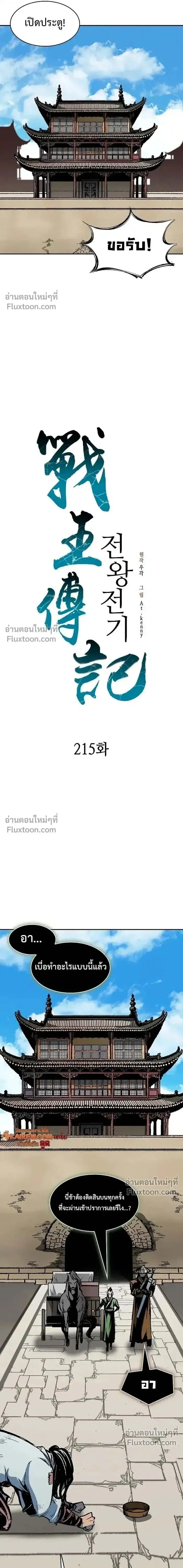 Memoir of the God of War ตอนที่ 215 — หน้า 7 จาก 21