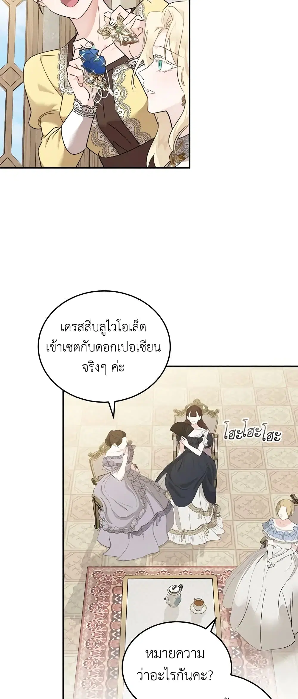 The Villainess Lives Again ตอนที่ 190 — หน้า 13 จาก 48