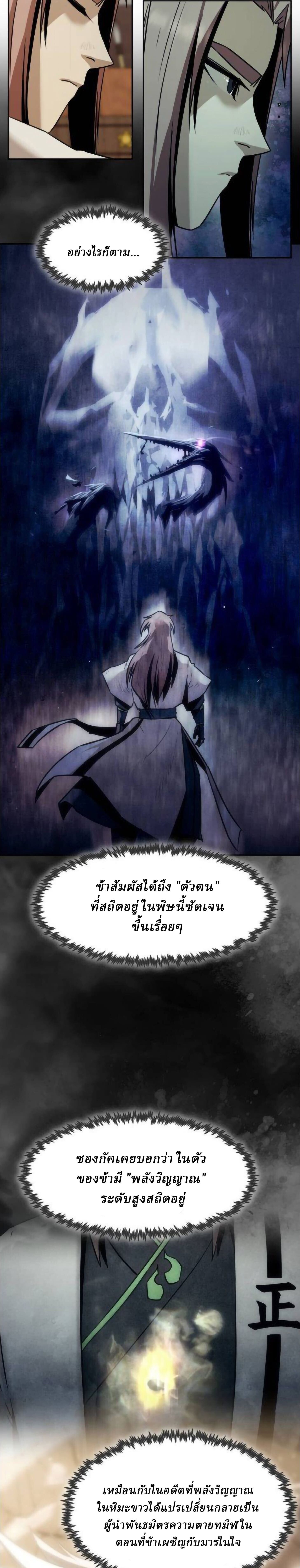 Becoming the Sacheon Dang’s Swordsmaster-Rank Young Lord เส้นทางแห่งดาบ ตอนที่ 112 — หน้า 13 จาก 33