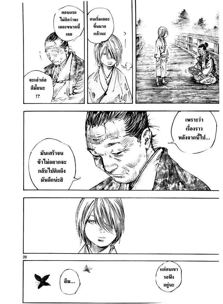 Vagabond ตอนที่ 288 — หน้า 18 จาก 22