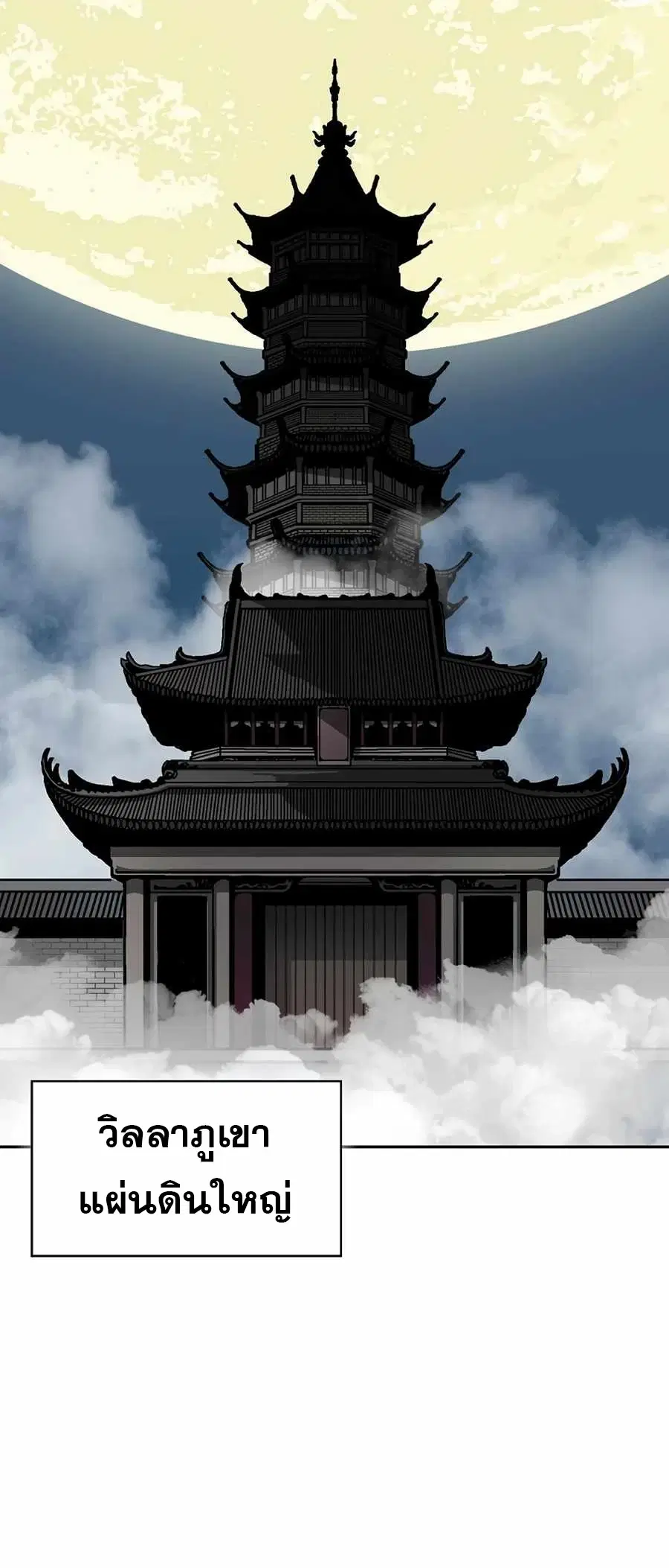 Memoir of the God of War ตอนที่ 209 — หน้า 13 จาก 62