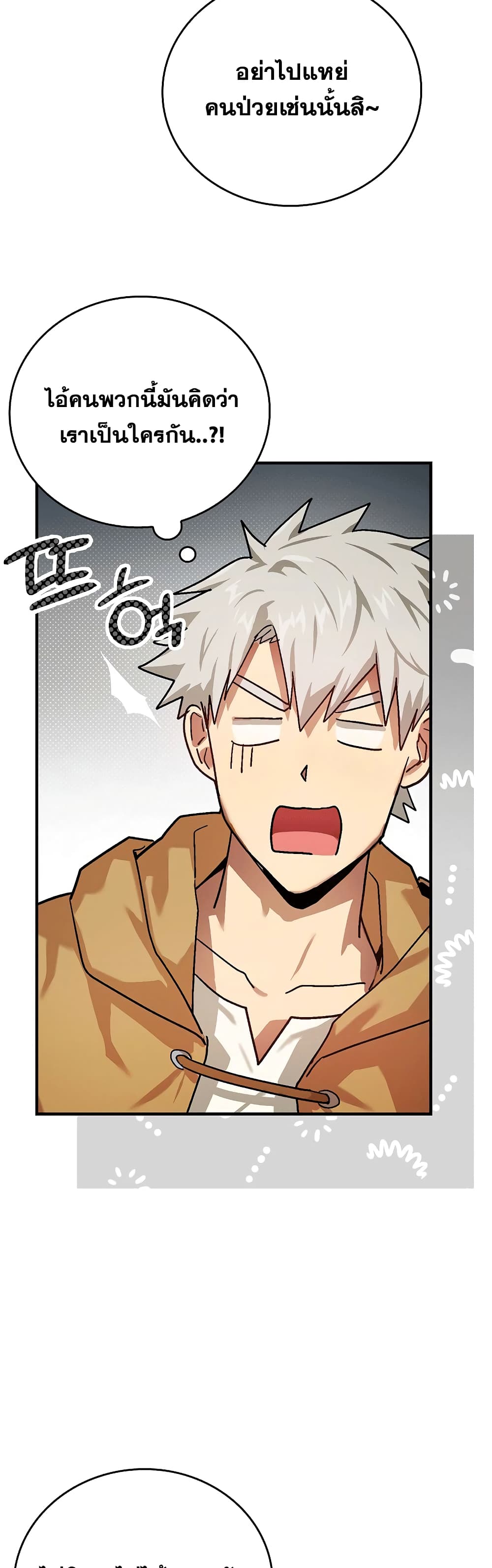 To Hell With Being a Saint, I’m a Doctor ตอนที่ 4 — หน้า 20 จาก 52