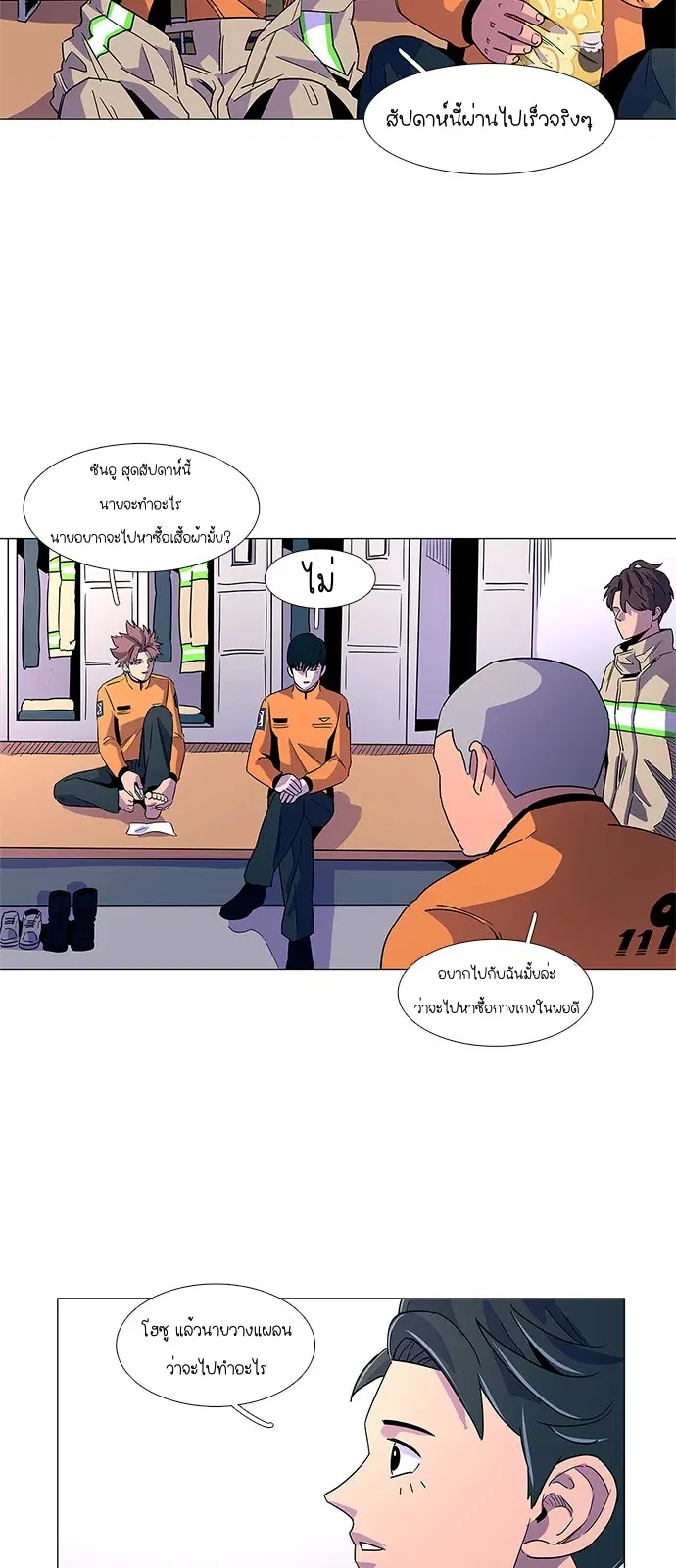 1 Second – วินาทีชี้ชะตา ตอนที่ 14 — หน้า 32 จาก 44