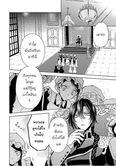 Hanayome no Yangotonaki Jijou ตอนที่ 5 — หน้า 4 จาก 27