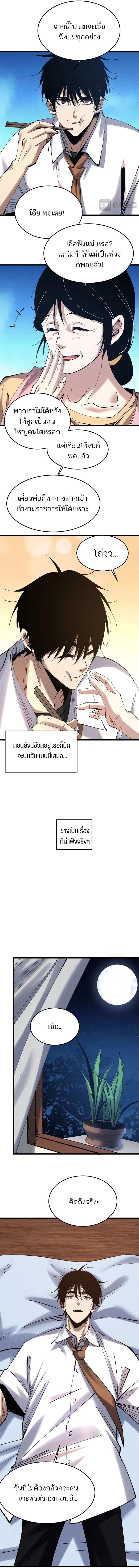 Rebirth of the Campus Special Forces Soldier เกิดใหม่ของทหารหน่วยรบพิเศษ ตอนที่ 3 — หน้า 7 จาก 12