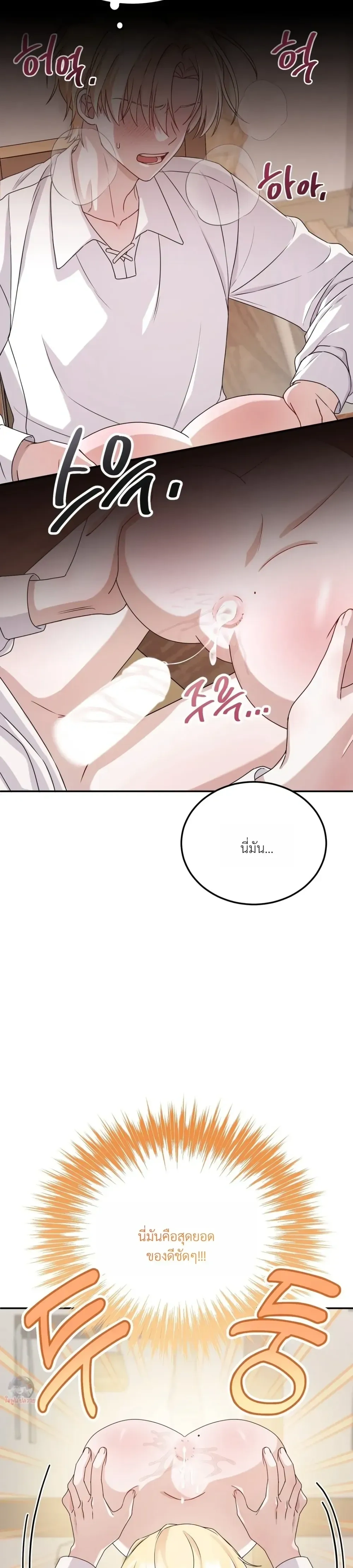 Perfectly Compatible – เข้ากันได้อย่างลงตัว ตอนที่ 1 — หน้า 18 จาก 37