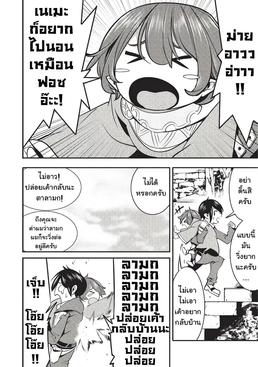 Hazure Skill [Mapping] wo Te ni Shita Shonen ha Saikyou Party to Dungeon ni Idomu ตอนที่ 4 — หน้า 32 จาก 36