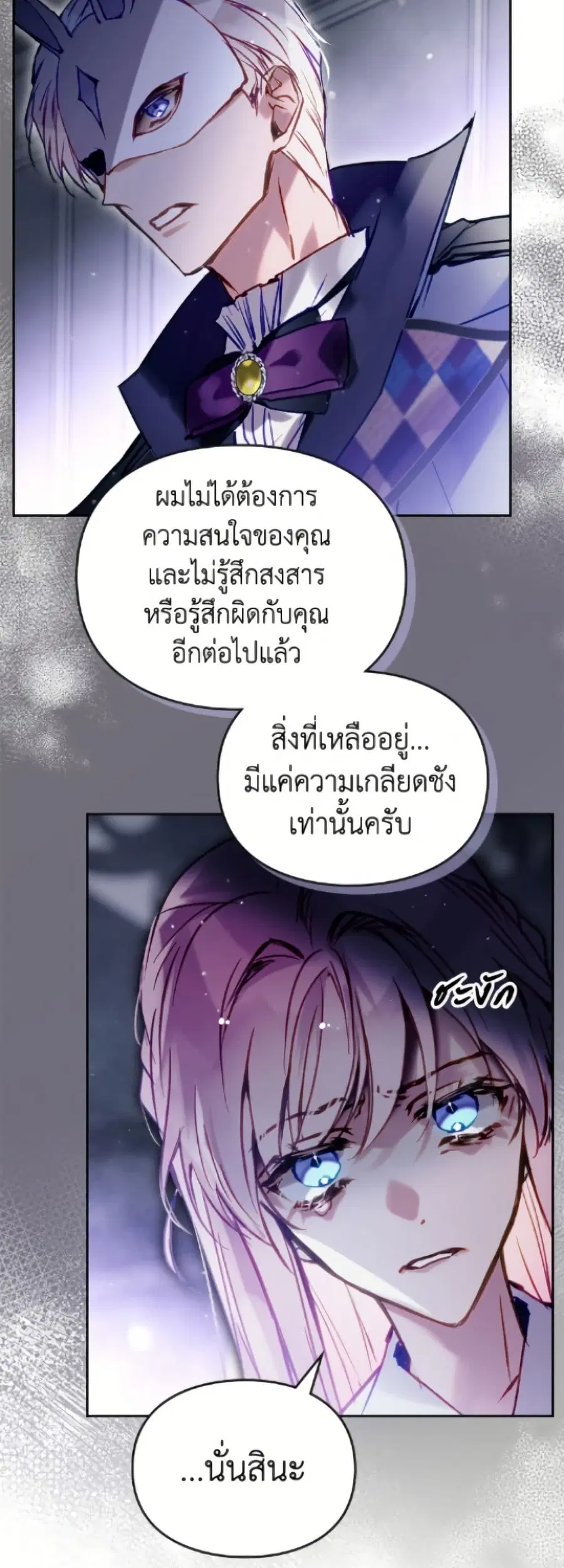 Death Is The Only Ending For The Villainess ตอนที่ 191 — หน้า 29 จาก 52
