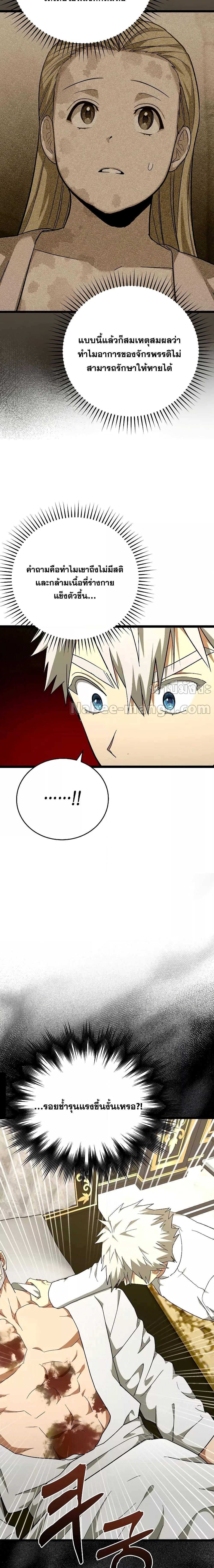 To Hell With Being a Saint, I’m a Doctor ตอนที่ 81 — หน้า 4 จาก 24