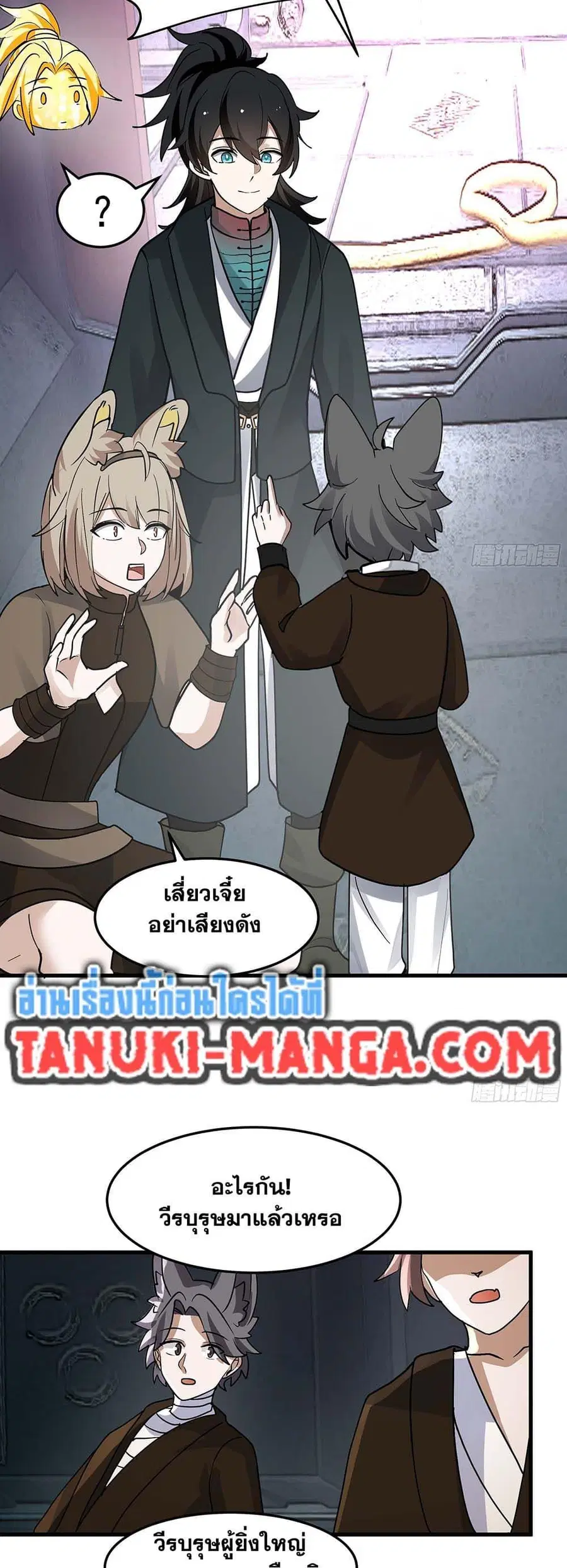 Martial Peak ตอนที่ 3854 — หน้า 11 จาก 30