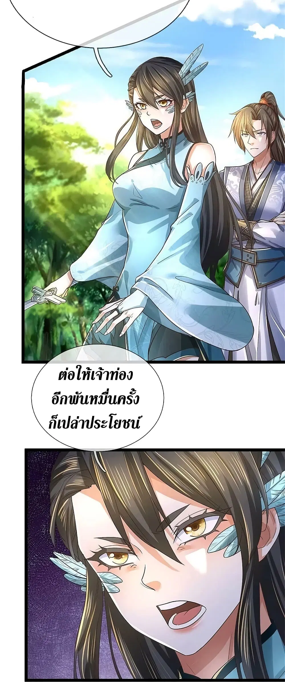 Sky Sword God ตอนที่ 600.1 — หน้า 13 จาก 24