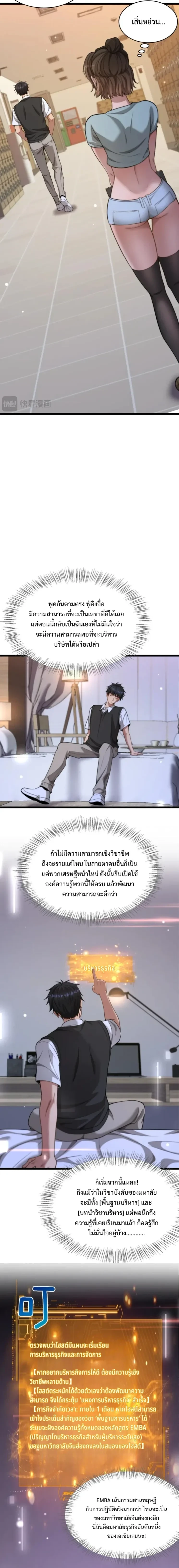 Start Directly As Shenhao – เริ่มต้นเป็นมหาเศรษฐีทันที ตอนที่ 29 — หน้า 2 จาก 13