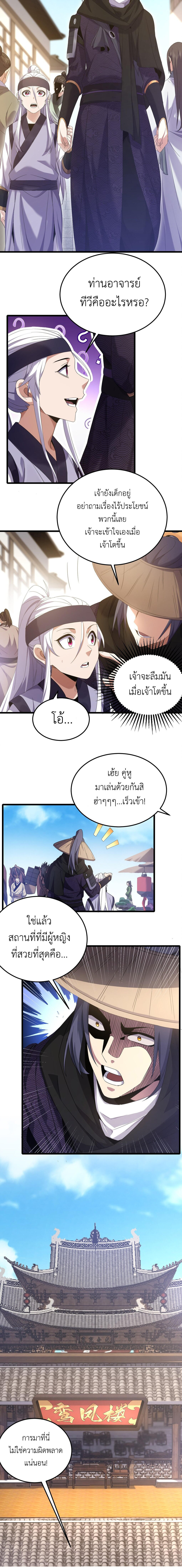 I Took Over the Demonic Sect Master ตอนที่ 2 — หน้า 8 จาก 14