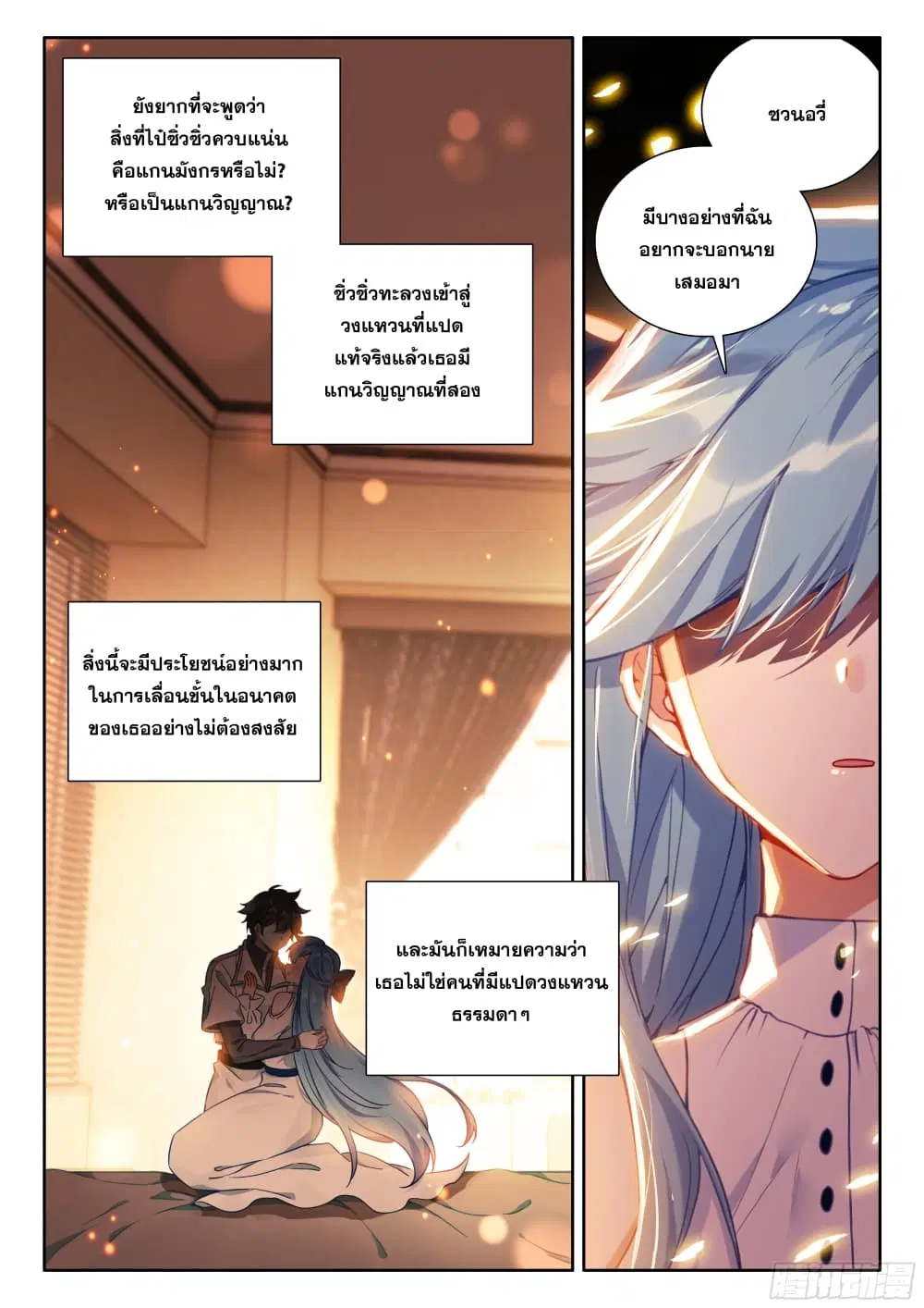 Douluo Dalu IV: Zhongji Douluo ตอนที่ 438 — หน้า 13 จาก 18