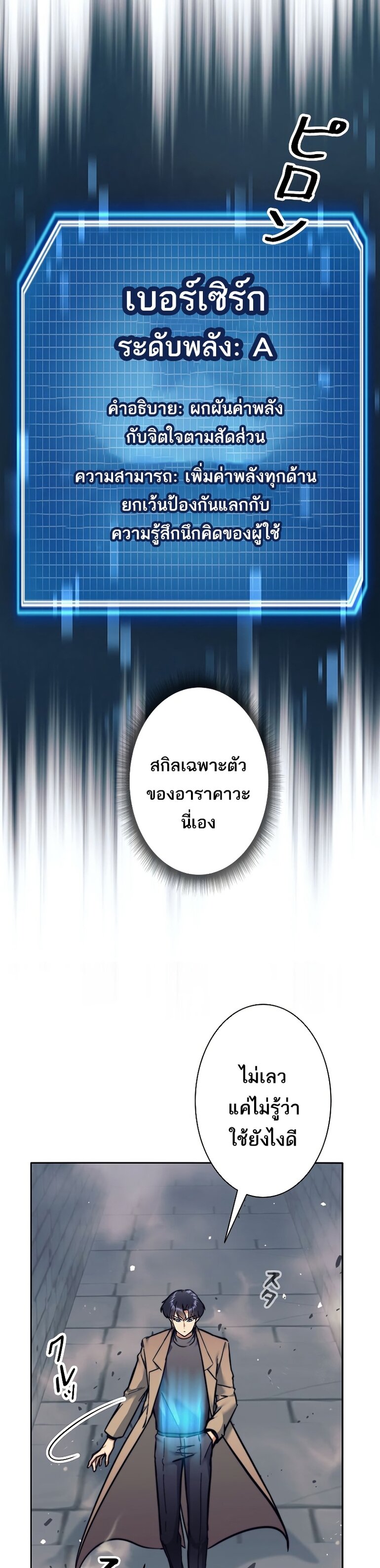 I’m an Ex-class Hunter ผมคือฮันเตอร์คลาส EX ตอนที่ 21 — หน้า 38 จาก 48