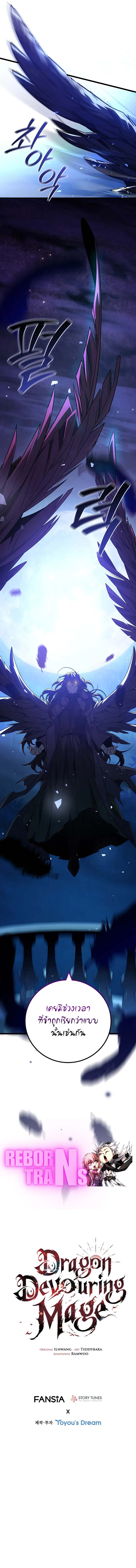 Dragon-Devouring Mage ย้อนเวลาจอมเวทย์กลืนมังกร ตอนที่ 82 — หน้า 13 จาก 13