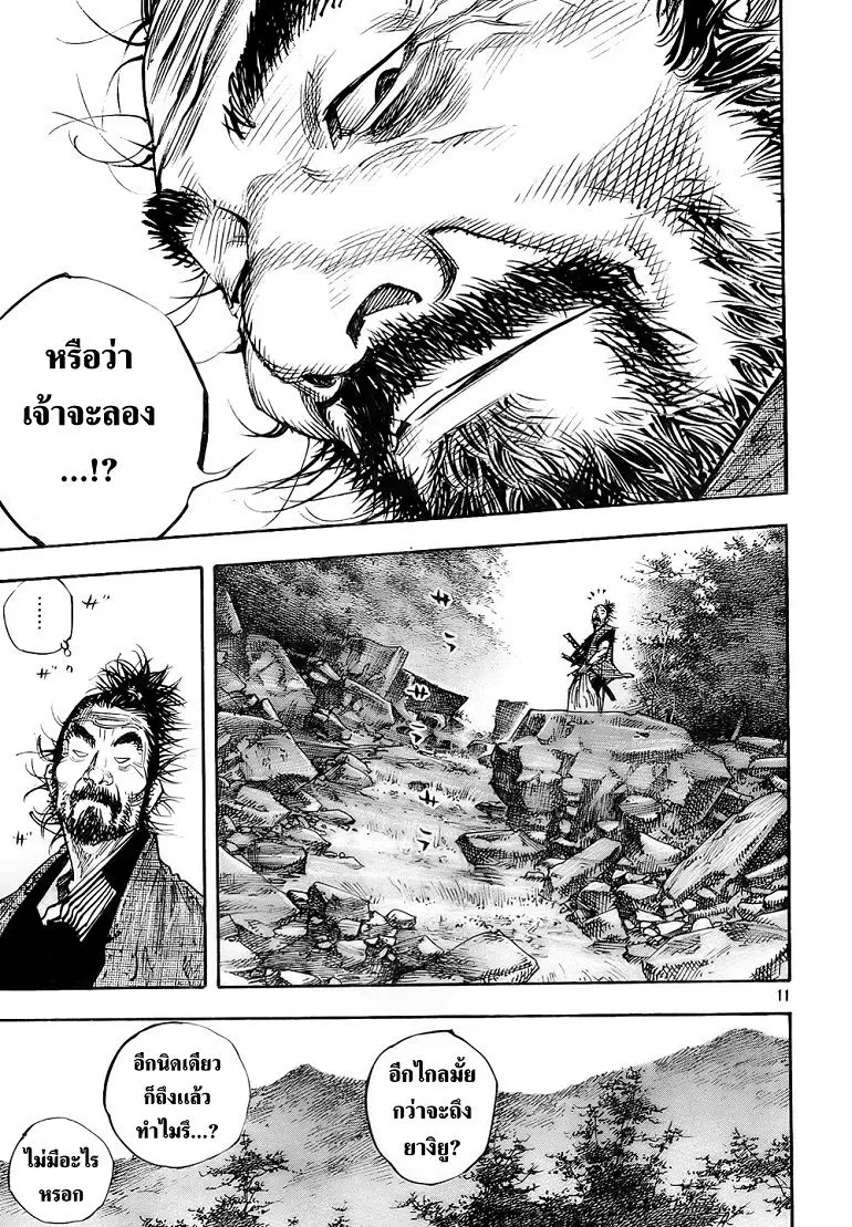 Vagabond ตอนที่ 276 — หน้า 10 จาก 16