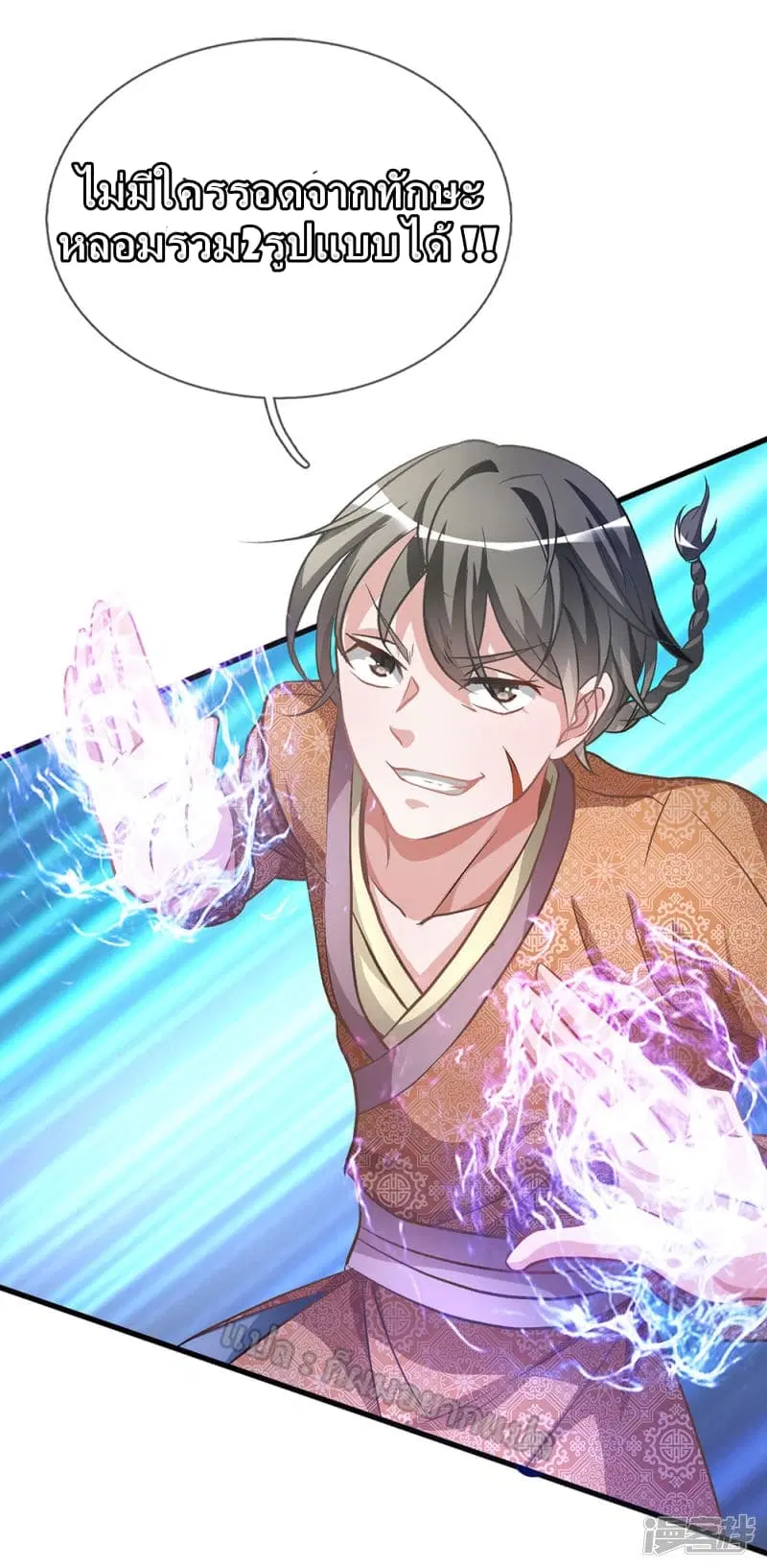 Sky Sword God ตอนที่ 5 — หน้า 22 จาก 27