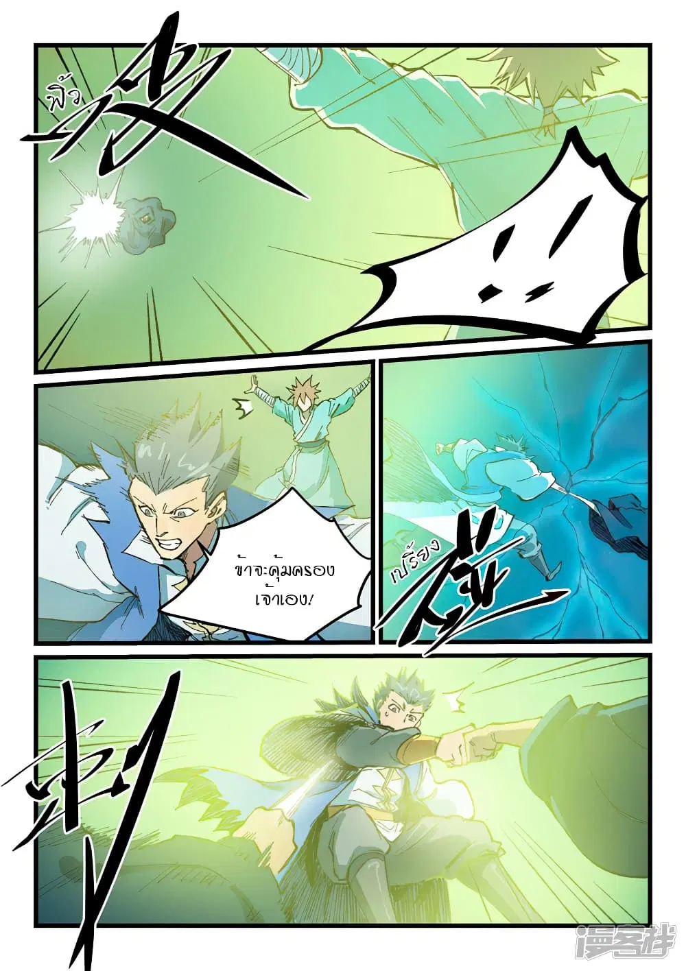 Star Martial God Techniquer ตอนที่ 414 — หน้า 2 จาก 10