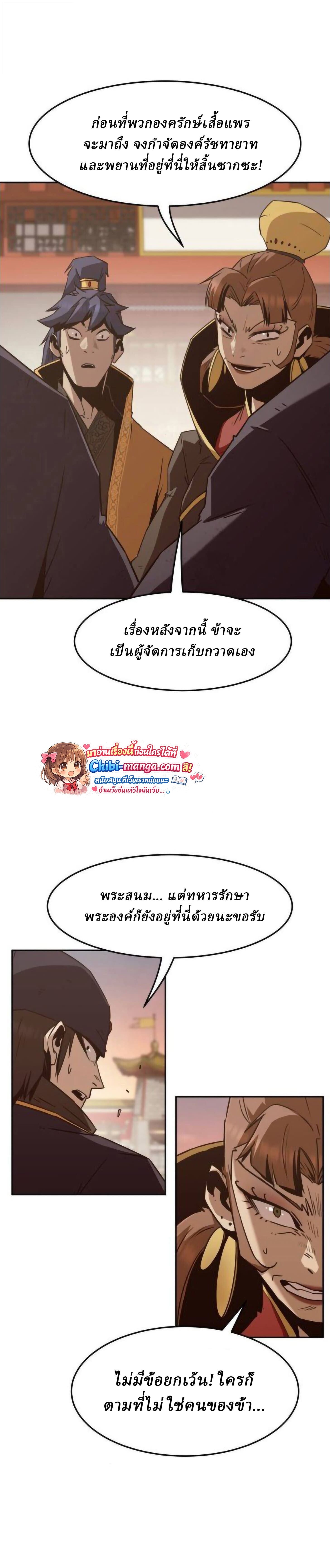 Becoming the Sacheon Dang’s Swordsmaster-Rank Young Lord เส้นทางแห่งดาบ ตอนที่ 113 — หน้า 39 จาก 44